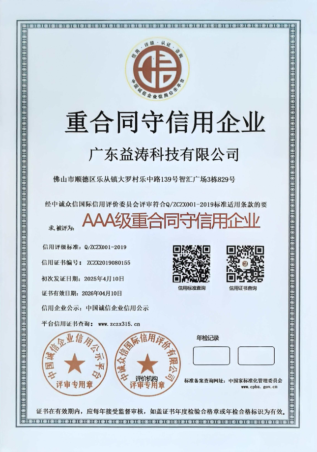 通化荣誉证书