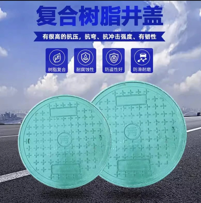 通化树脂复合圆井展示