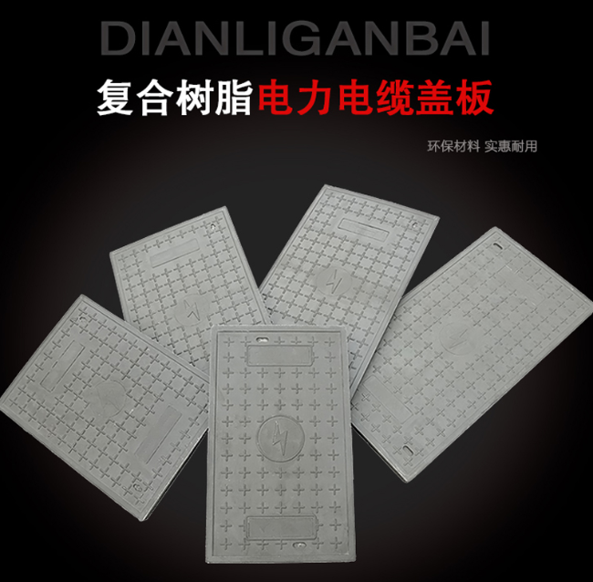通化树脂复合电力盖板展示
